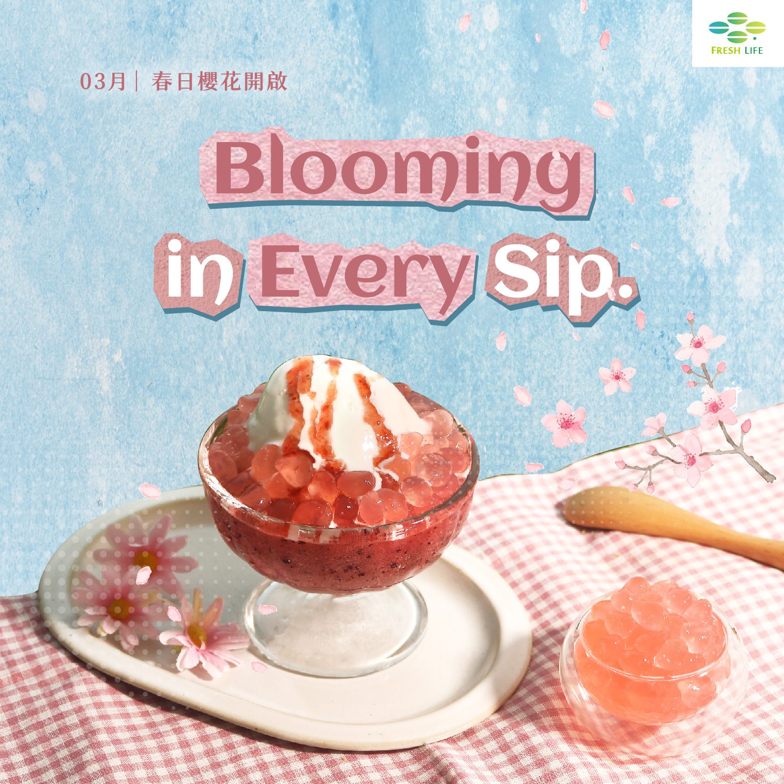 大東羊櫻花凍應用示意圖