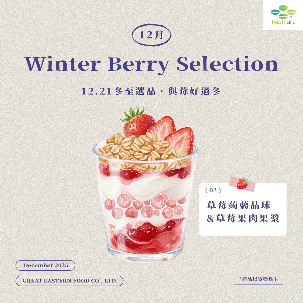 冬至 草莓果肉果漿 暖心優格杯